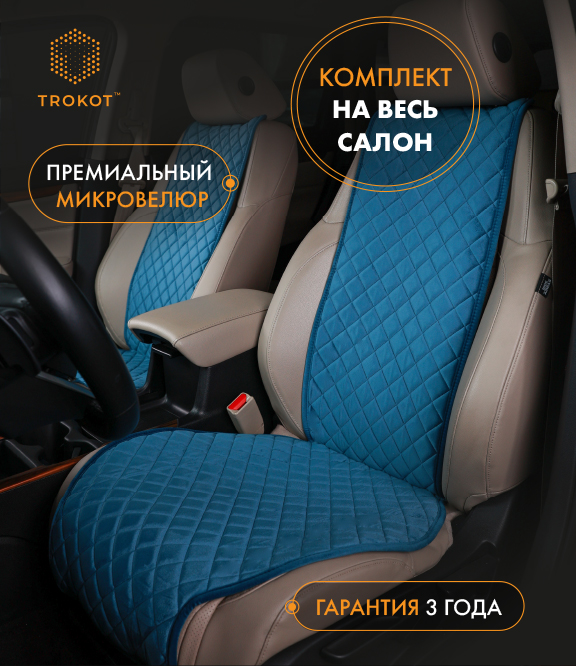 Накидки широкие полный комплект из алькантары темно-синие